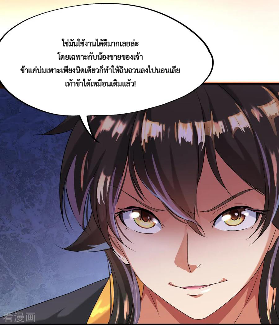 peerless battle spirit ตอนที่ 5 หน้า 34
