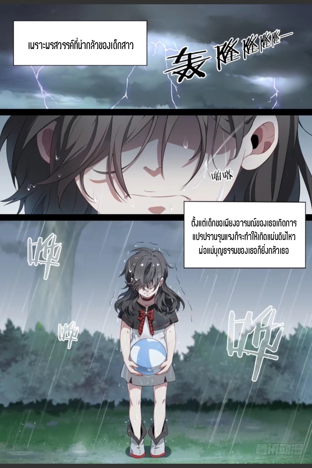 สุดยอดจ้าวจิตวิญญาณ ตอนที่ 96 หน้า 12
