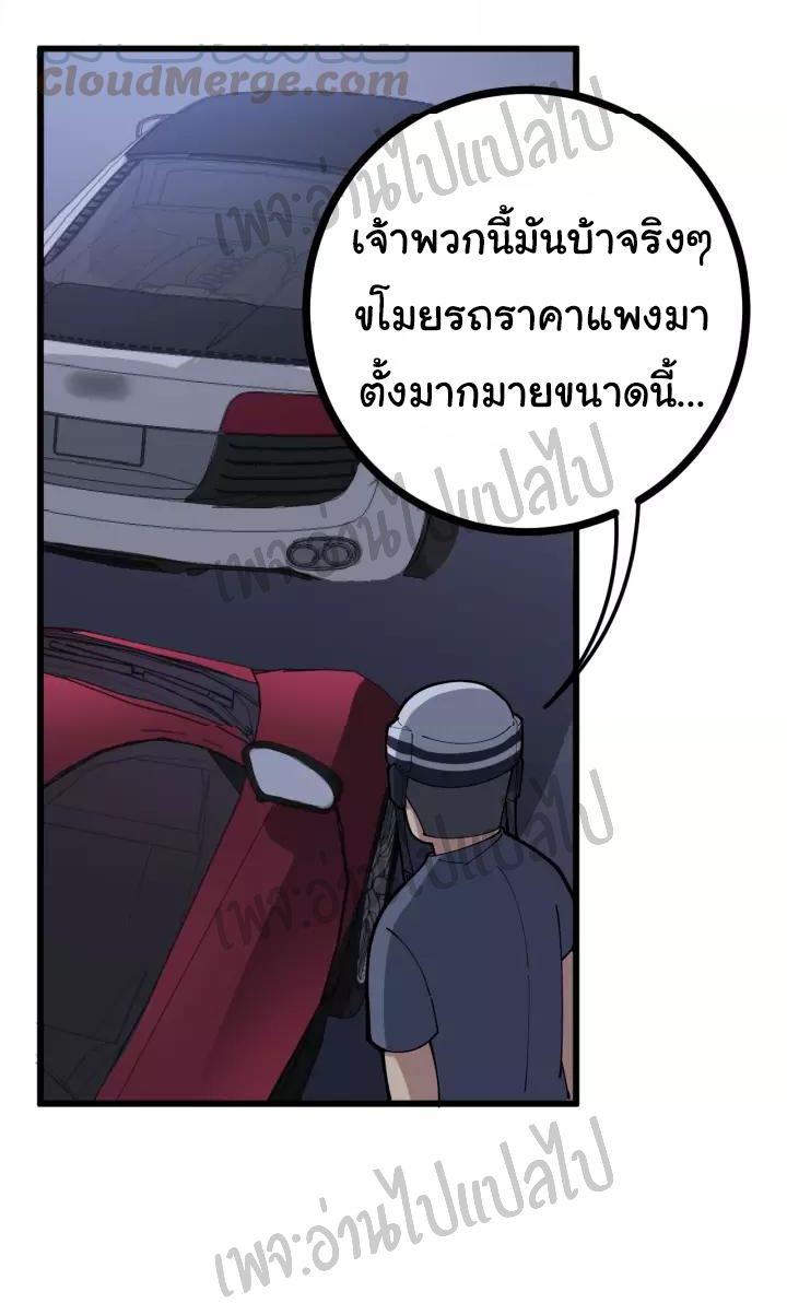 Bad Hand Witch Doctor สุดยอดพ่อมดหมอผี ตอนที่ 69 หน้า 3