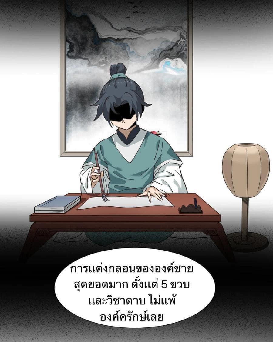 Legend of King Amata | ตำนาน ราชันย์ อมตะ ตอนที่ 34 หน้า 3