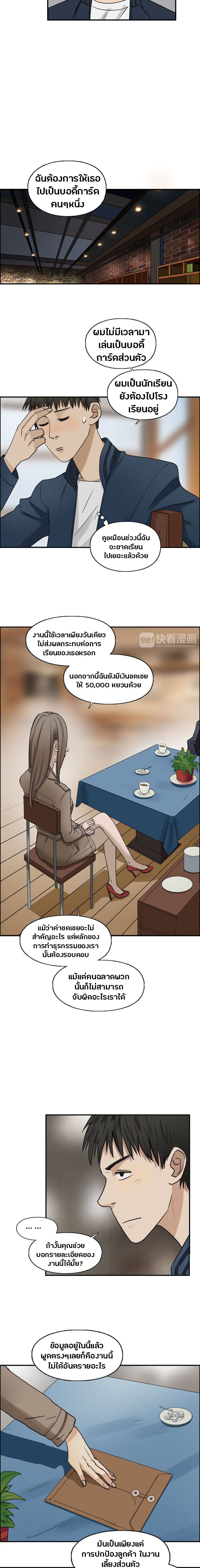 Super Cube ตอนที่ 28 หน้า 5