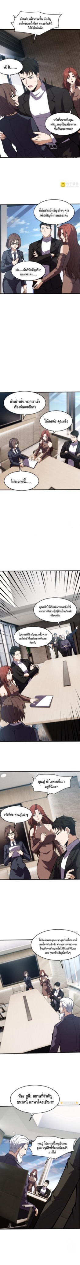 มังกรเร้นลับแห่งมหานคร ตอนที่ 9 หน้า 5