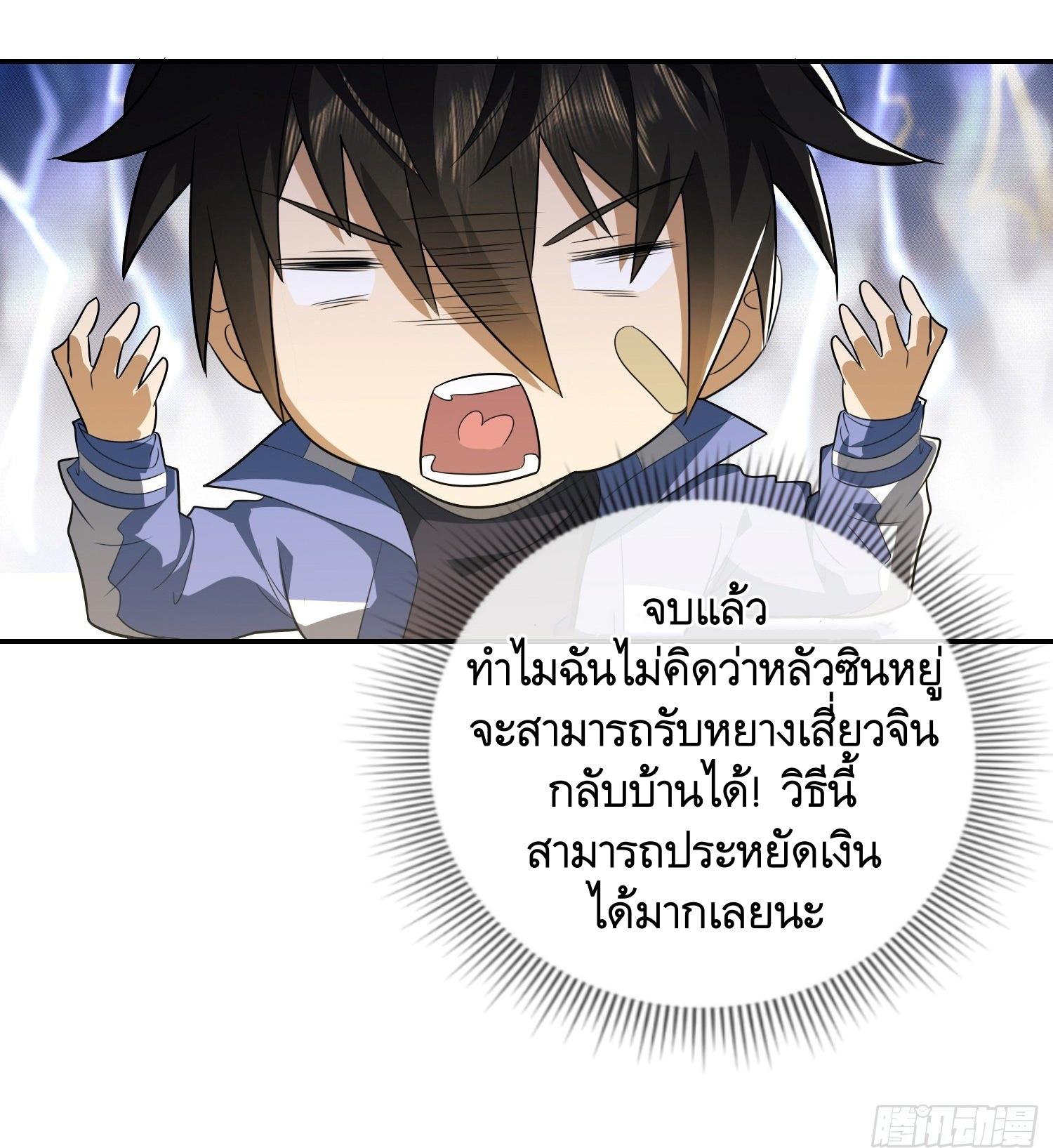 THE FIRST ORDER ตอนที่ 75 หน้า 41