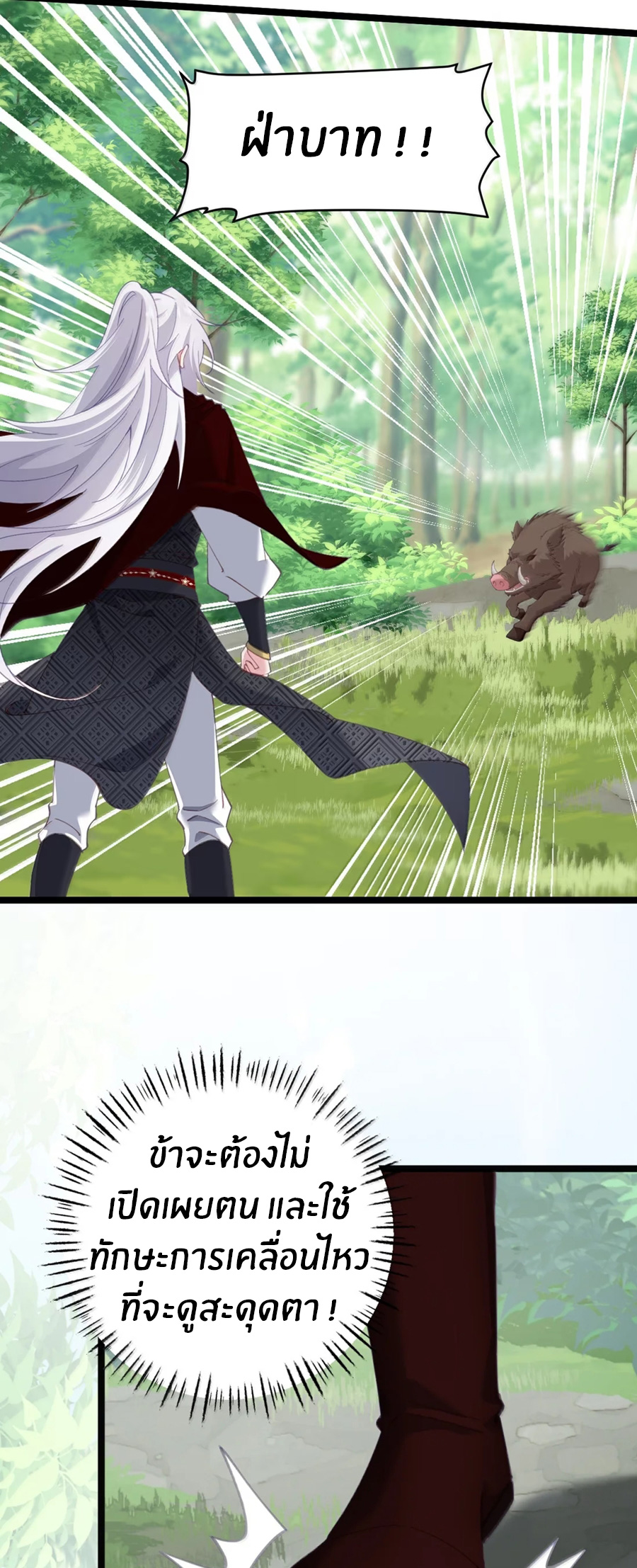 Crash into the body of the emperor's daughter ตอนที่ 79 หน้า 3