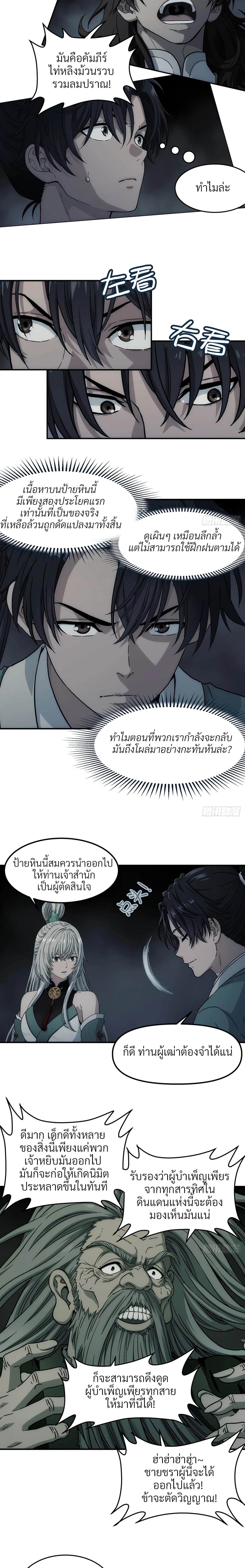 I Shall Seal the Heavens(2025)┃ผนึกสวรรค์ สยบมาร สะท้านเทพ (2025) ตอนที่ 26 หน้า 10