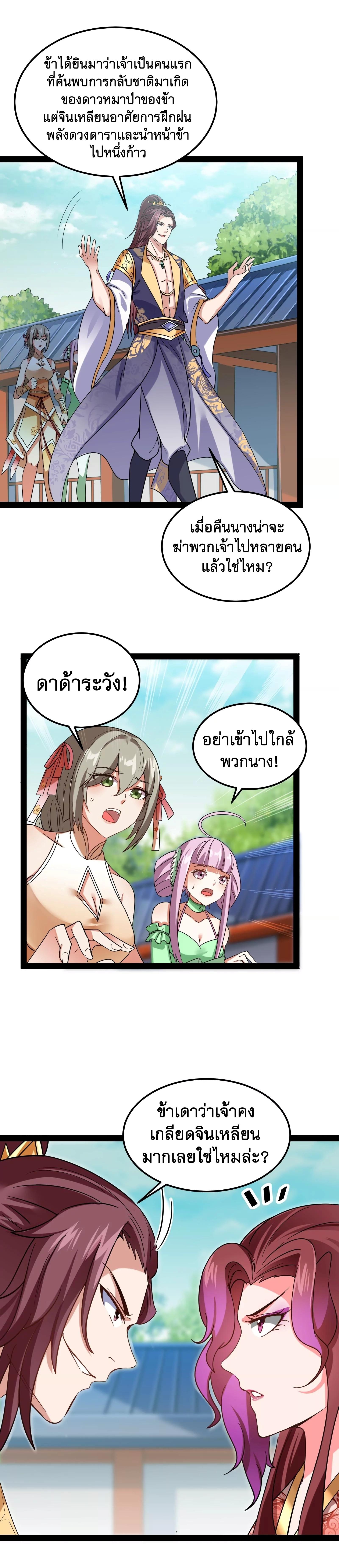 I Am The King | ระเบิดสวรรค์ ตอนที่ 44 หน้า 14