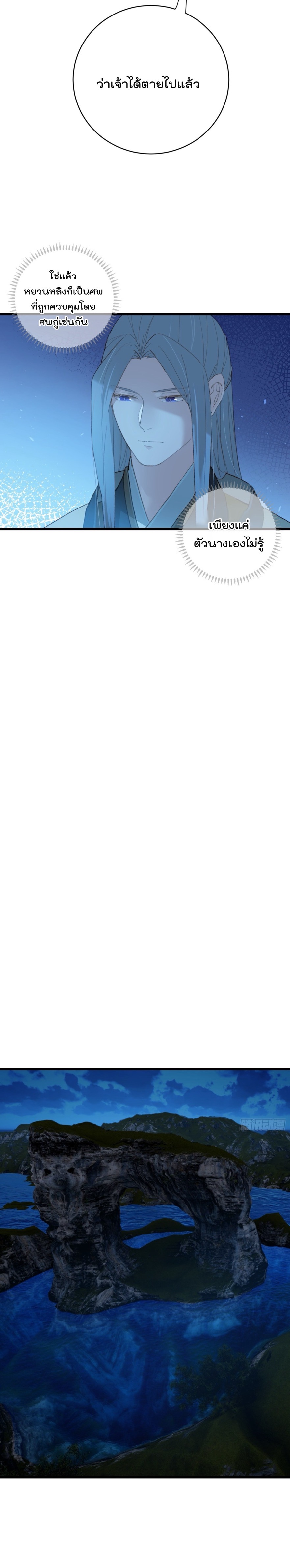 บำเพ็ญเซียนมาห้าร้อยปีพึ่งมีระบบซะงั้น ตอนที่ 11 หน้า 18