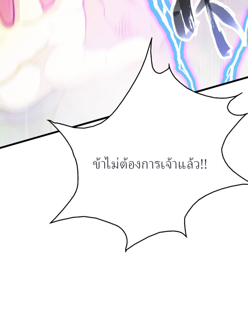 ข้ารอดพ้นจากทัณฑ์สวรรค์ 999 ครั้ง ตอนที่ 7 หน้า 20