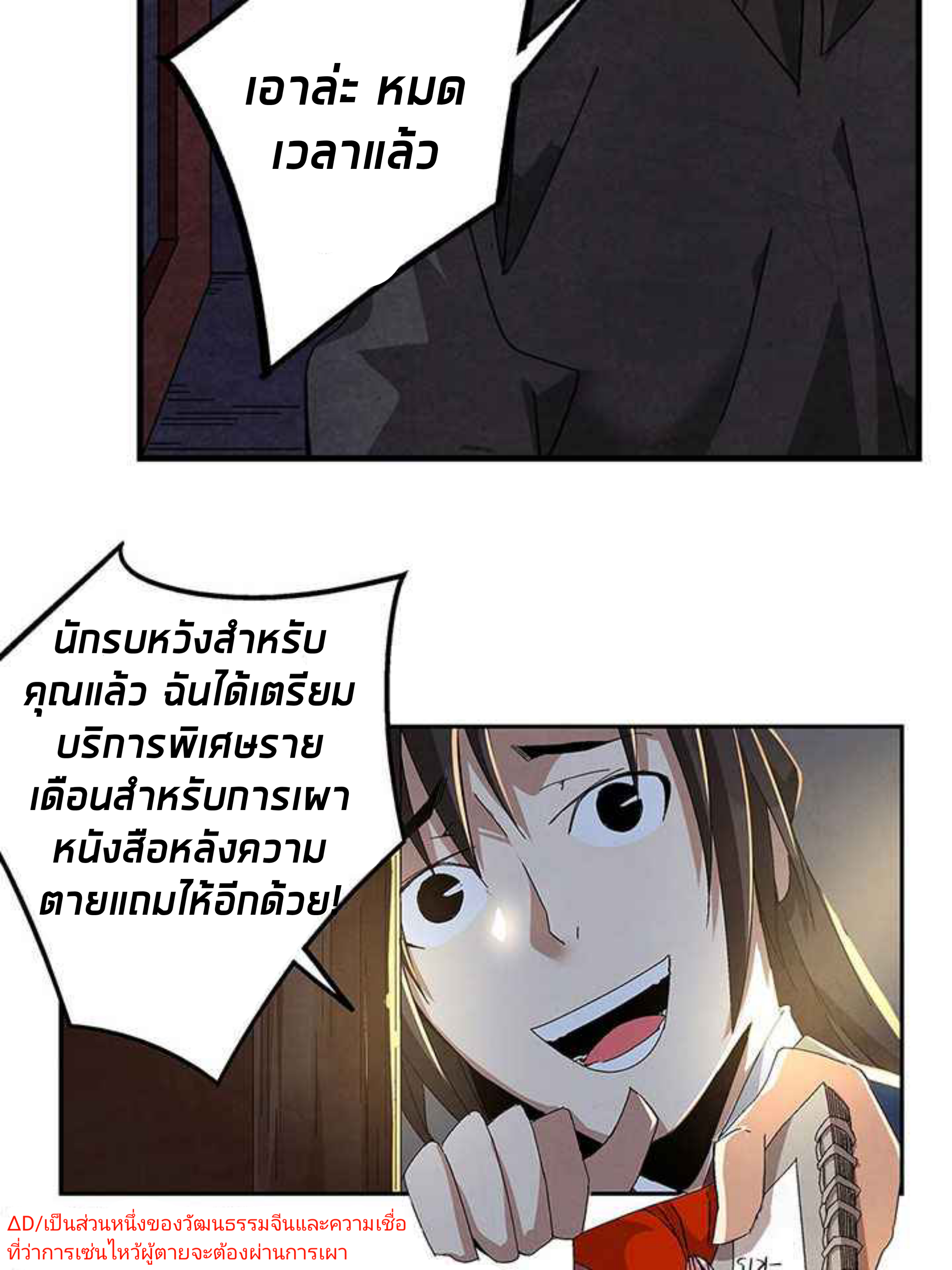 การกลับมาของผู้นำนิกายThe Return of the Sect Leader ตอนที่ 2 หน้า 71