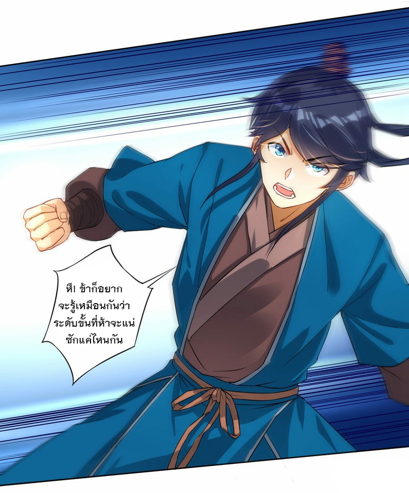 ข้ารับใช้ชั้นหนึ่ง ตอนที่ 10 หน้า 21