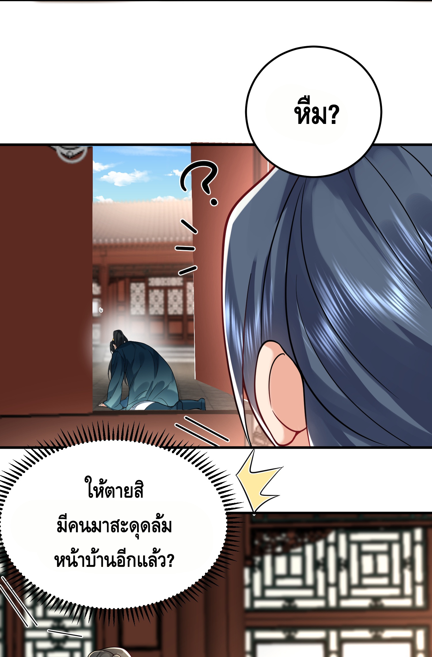 ข้าเป็นเทพเซียนตั้งแต่เมื่อไหร่? ตอนที่ 17 หน้า 25