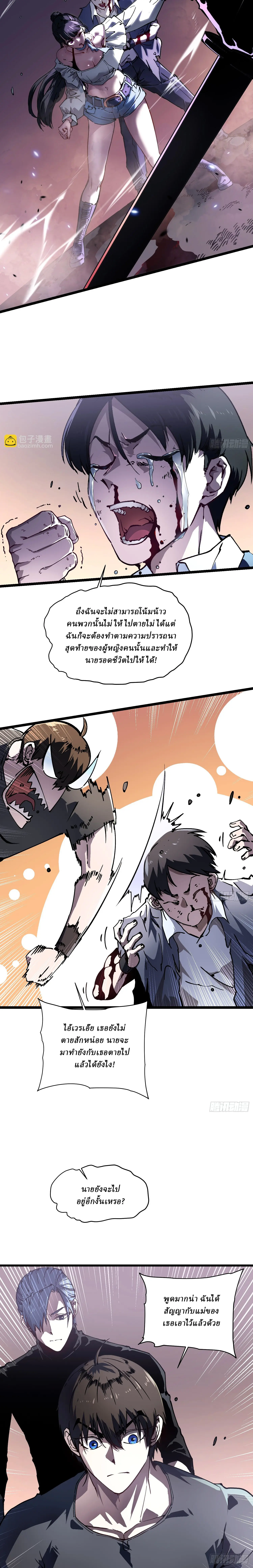 Martial Evolution: Start by Awakening the King of Monsters ตอนที่ 32 หน้า 8
