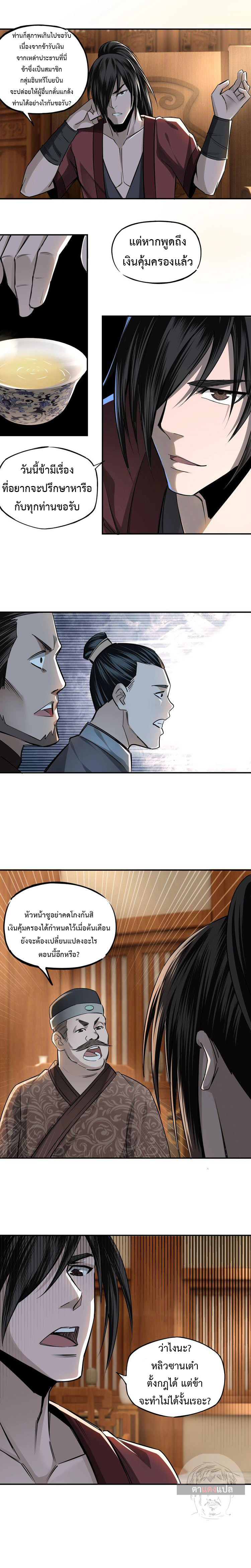 ข้ามีระบบวายร้ายสุดแกร่ง ตอนที่ 5 หน้า 15