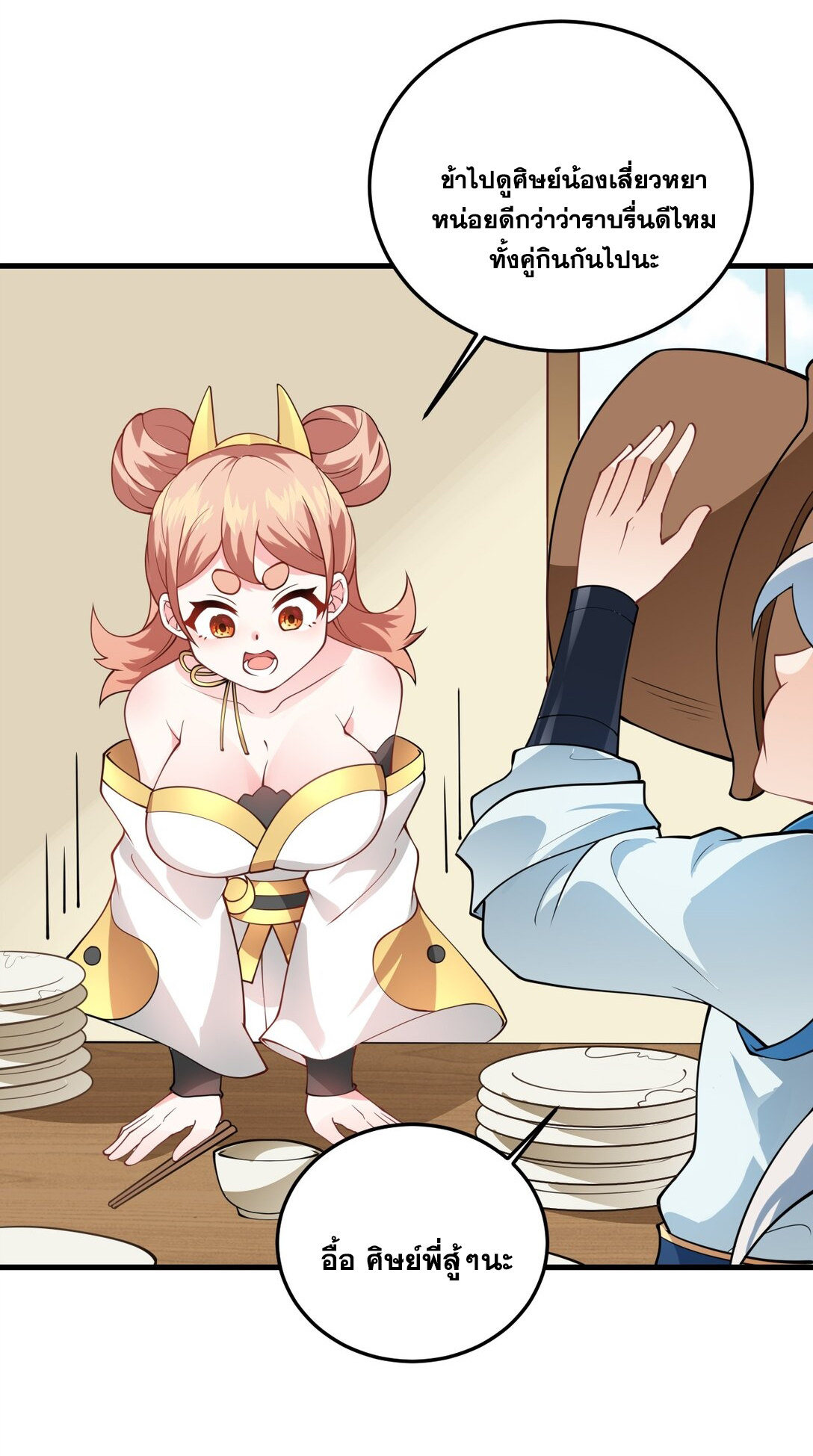 ด้วยโลกแห่งการฝึกตน เหล่าเซียนจึงอยู่ยงคงกระพันในใต้หล้า ตอนที่ 5 หน้า 68