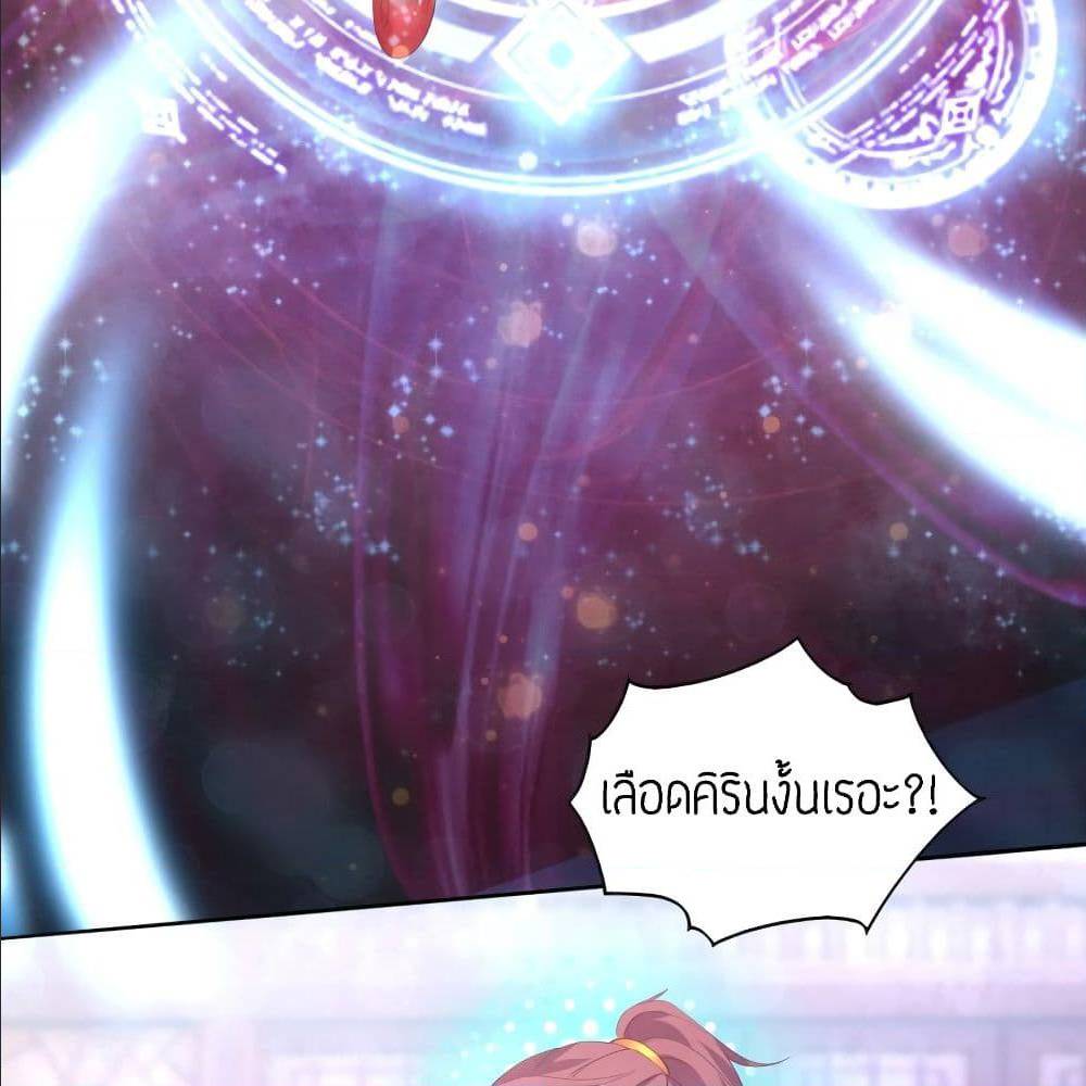 Reversal of God King ตอนที่ 18 หน้า 84