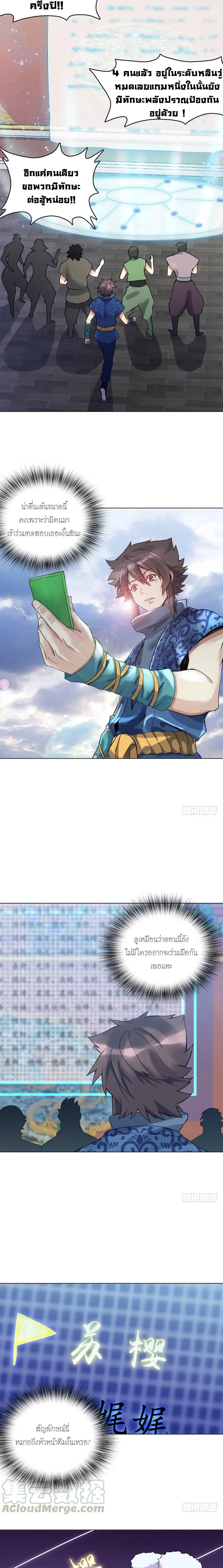 (จบ) Heavenly God Mnemonic (กำเนิดใหม่เทพวรยุทธตระกูลหยาง) ตอนที่ 15 หน้า 7