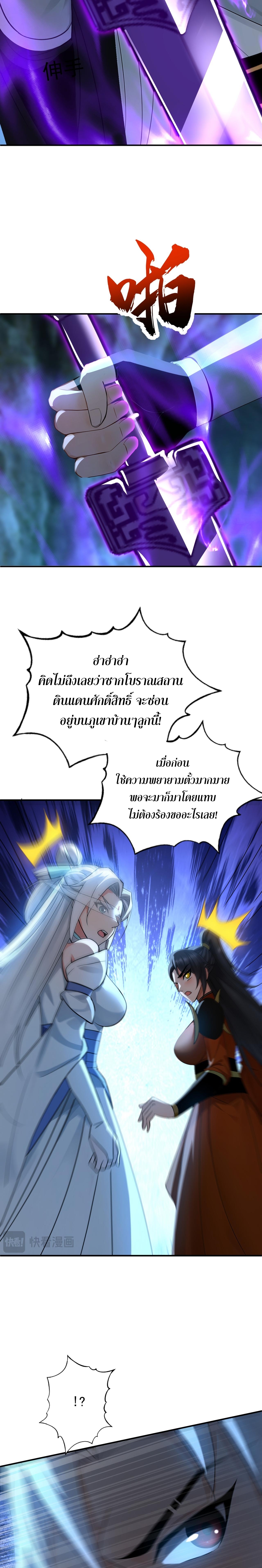ข้าขอบ่มเพาะศิษย์แบบชิวๆ ก็แล้วกัน! (ชนจีน) ตอนที่ 165 หน้า 11