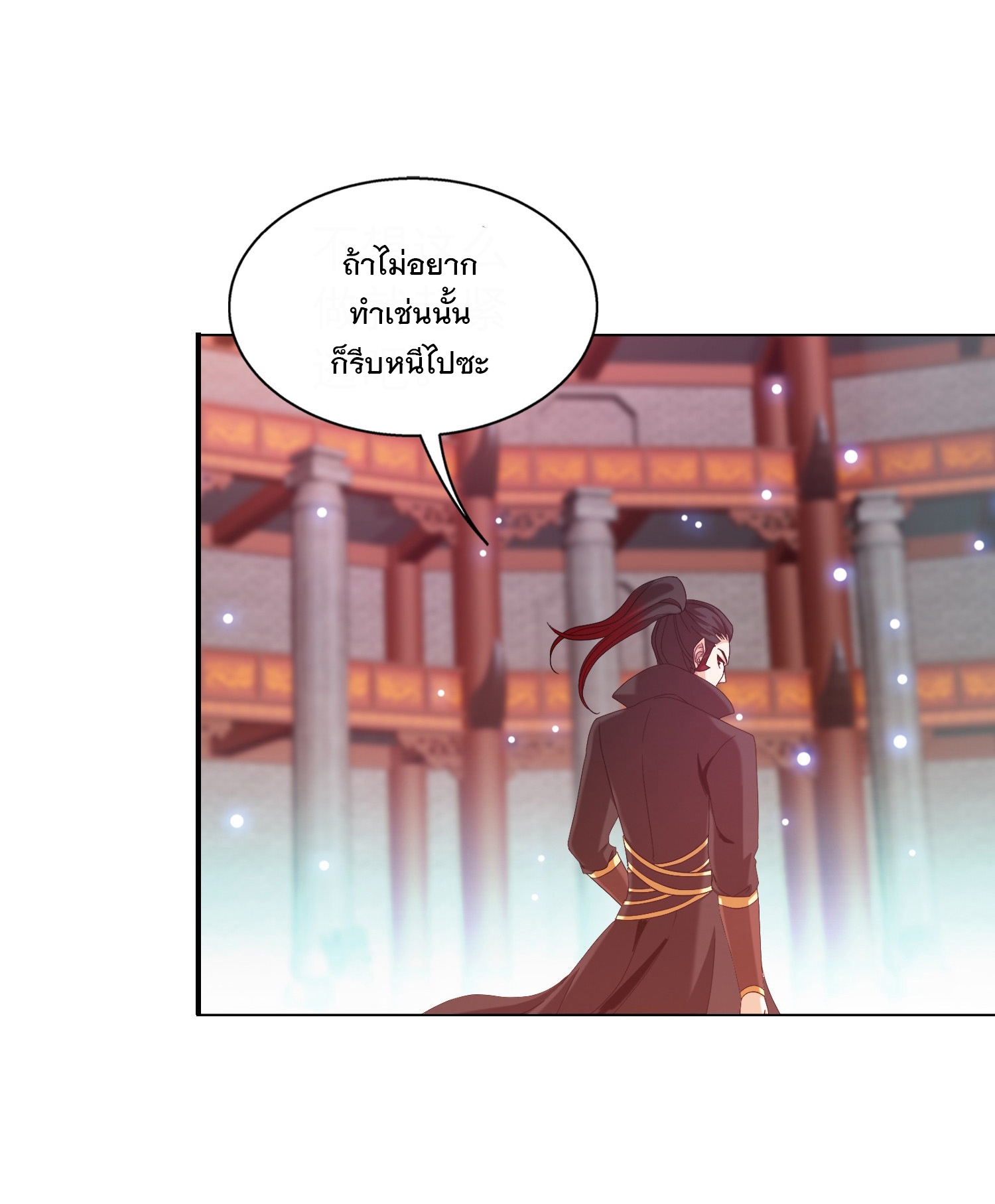 Da Zhu Zai ศึกปรมาจารย์สะท้านฟ้า (ชนจีน) ตอนที่ 350 หน้า 7