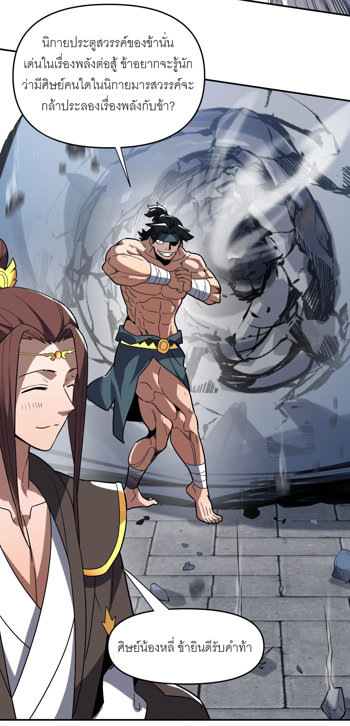 ไร้เทียมทาน จักรพรรดินีผู้เป็นภรรยาข้ายังตกตะลึง ตอนที่ 9 หน้า 47