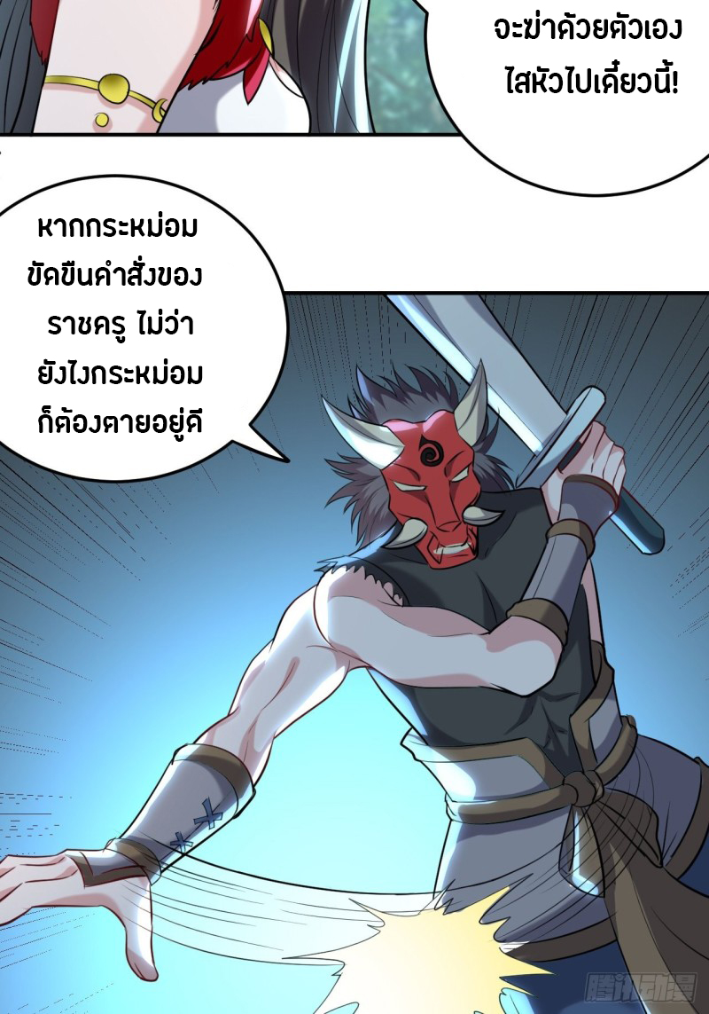 The ultimate son-in-law from different world ตอนที่ 63 หน้า 33