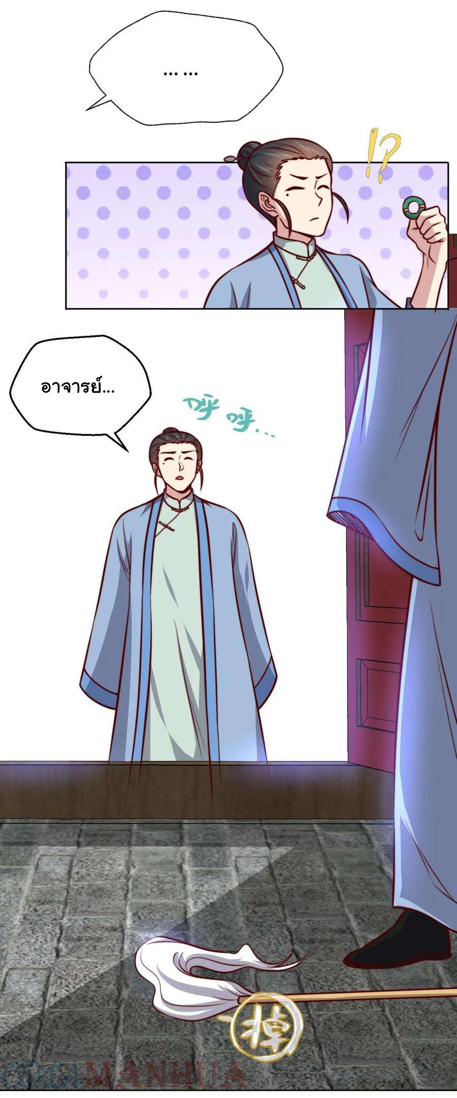 ฉันนี่แหละ "หานซานเฉียน" ตอนที่ 106 หน้า 24