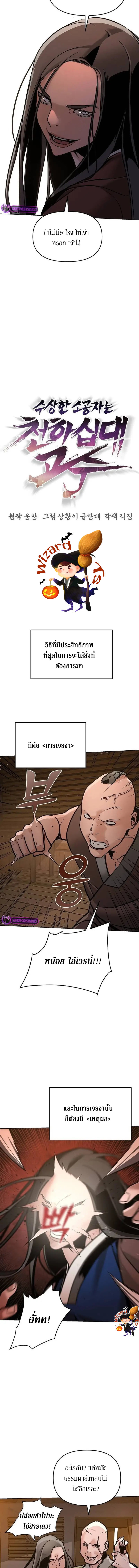 The mysterious world's greatest martial artist little prince ตอนที่ 4 หน้า 6