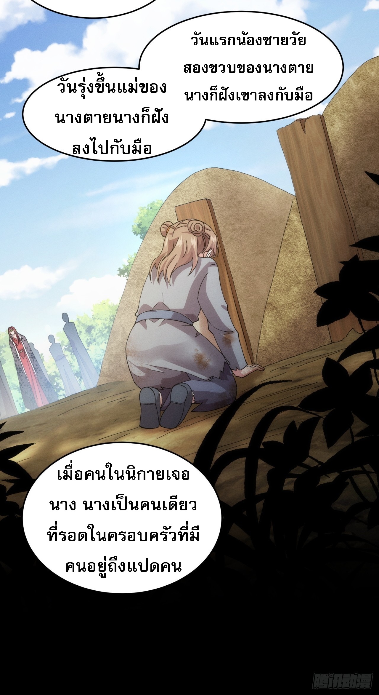 ข้าจะกำหนดชะตาตัวเอง ทันจีน ตอนที่ 157 หน้า 18