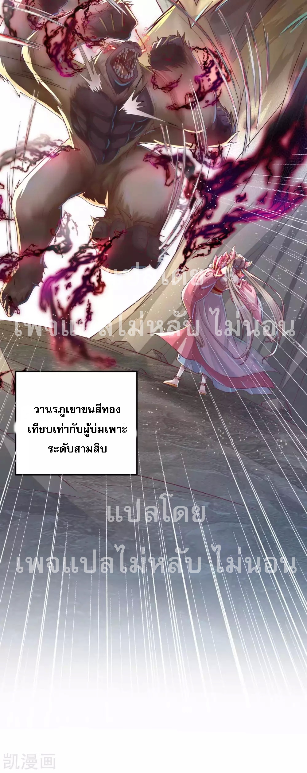 |.การหวนคืนราชันย์เทพสวรรค์ (จบแล้ว) ตอนที่ 22 หน้า 29