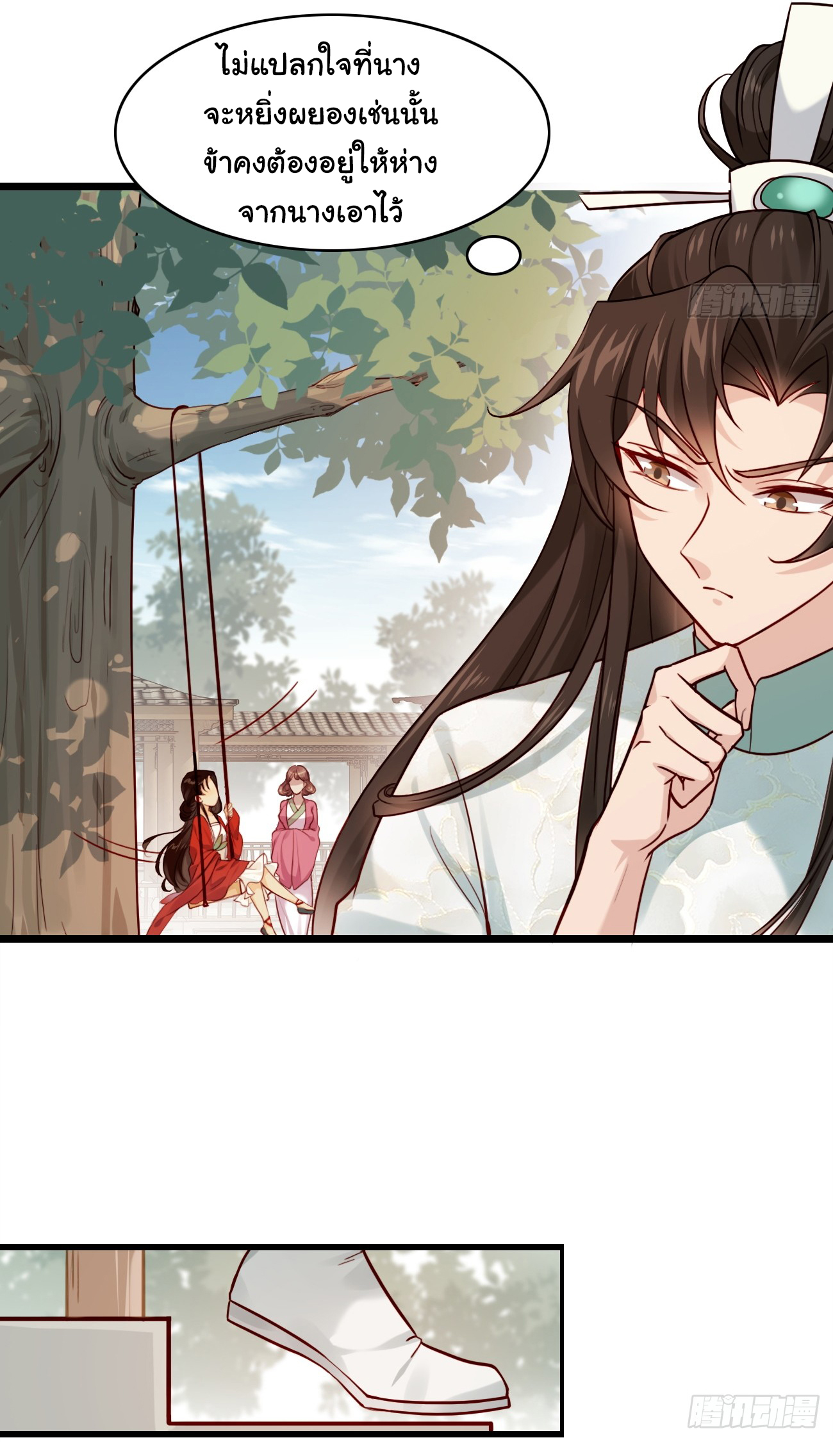 ต่างภพอลเวง ตอนที่ 11 หน้า 4