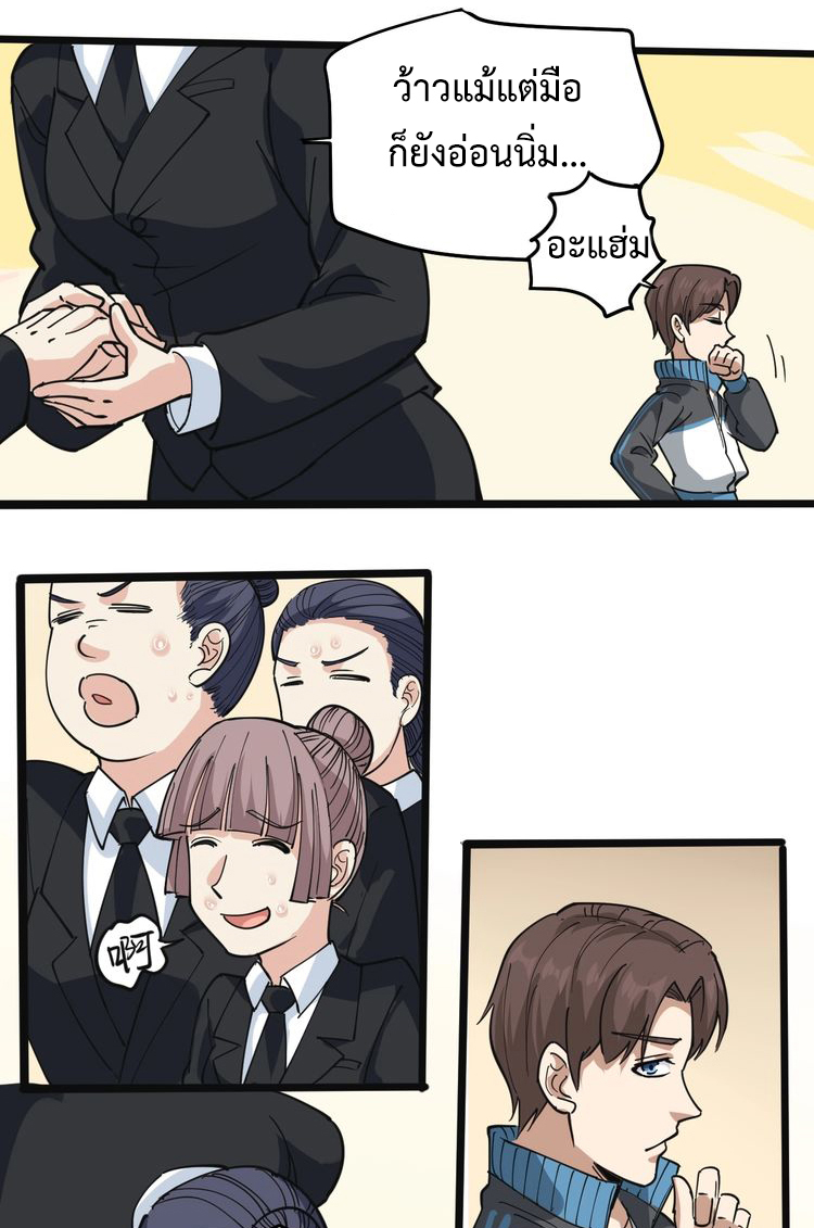 หมอเกรียนเซียนพิษ ตอนที่ 43 หน้า 14