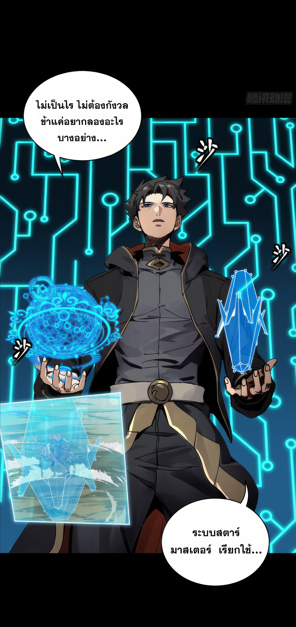 Legend of Star Genera ชนจีน ตอนที่ 168 หน้า 76