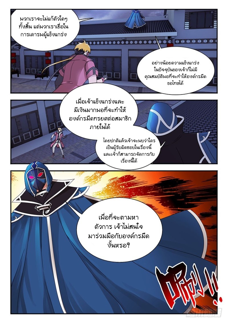 สุดยอดมังกรทะยานสวรรค์ ตอนที่ 33 หน้า 12