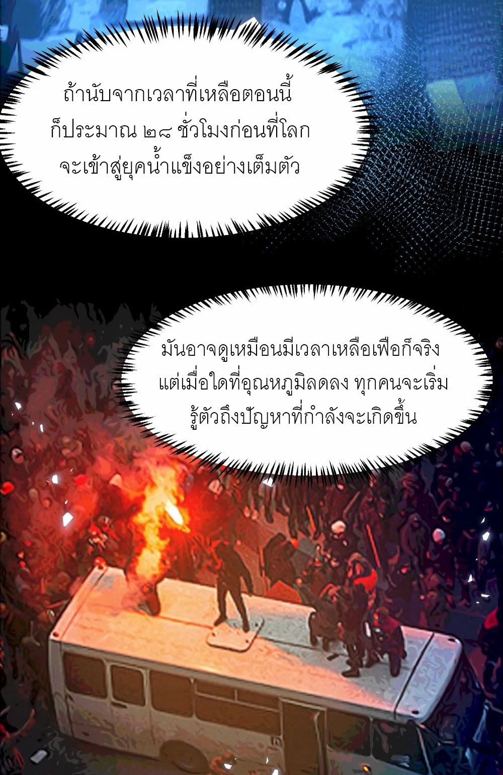 ราชาเหมันต์ ตอนที่ 2 หน้า 26