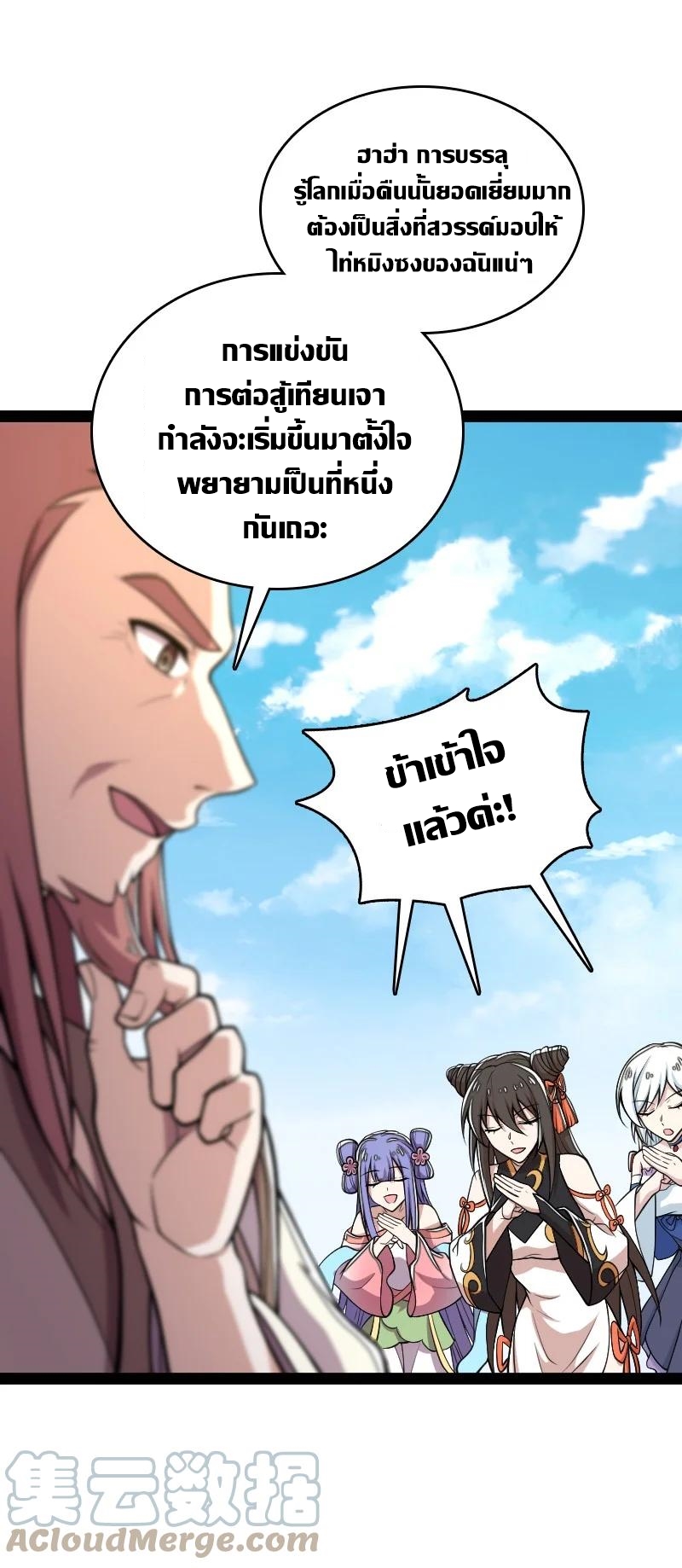 ชีวิตอันสันโดษของจักพรรดิ์หลินเกอ ตอนที่ 115 หน้า 25