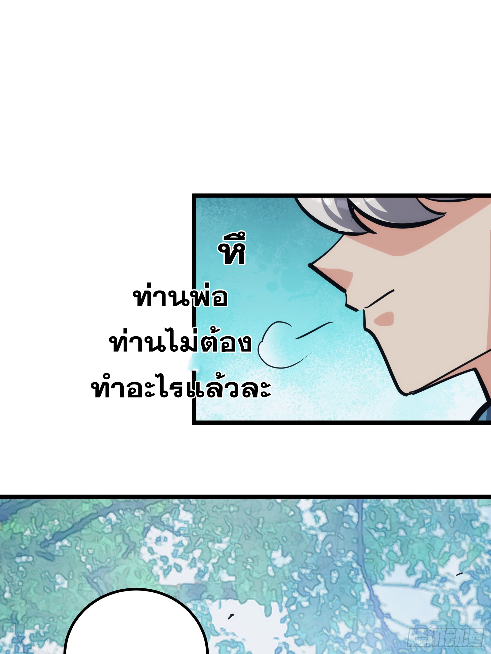บังคับใจตัวเองก็ไร้เทียมทานได้ ตอนที่ 29 หน้า 60