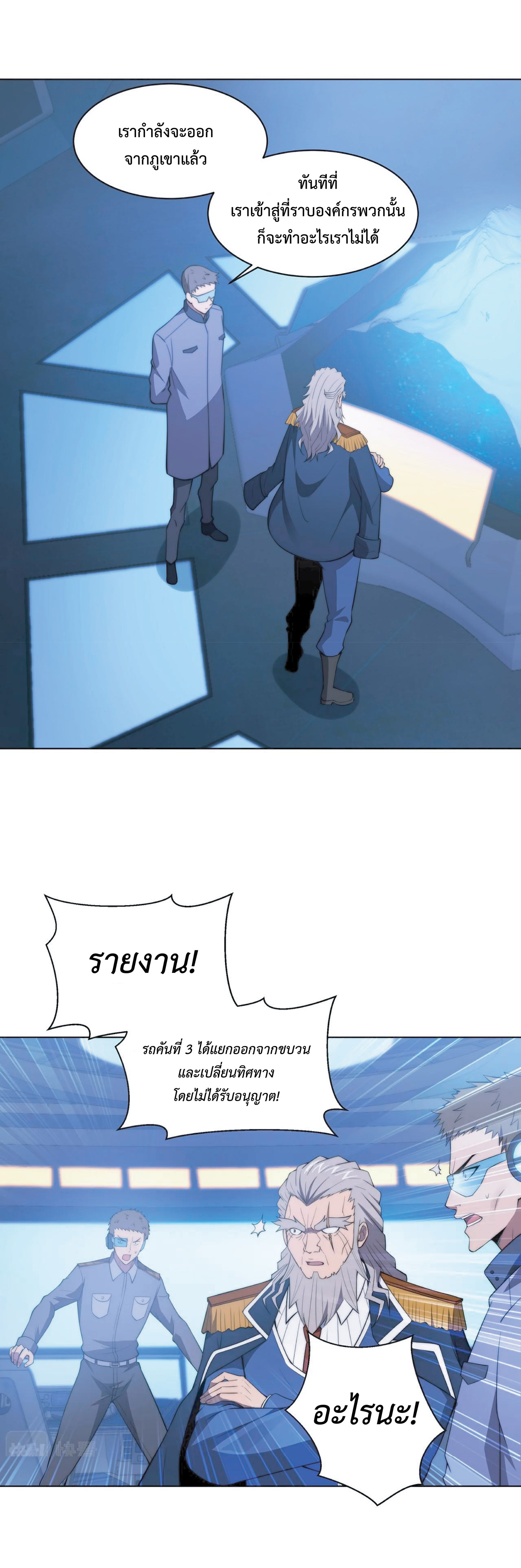 The Age of Genes ตอนที่ 8 หน้า 2