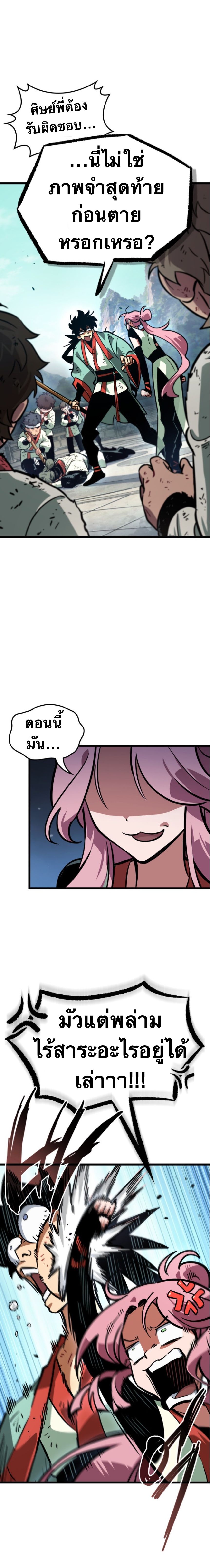 จอมยุทธ์อัจฉริยะผู้จำได้ทุกสรรพสิ่ง(The Martial Genius Who Remembers Everything) ตอนที่ 1 หน้า 29