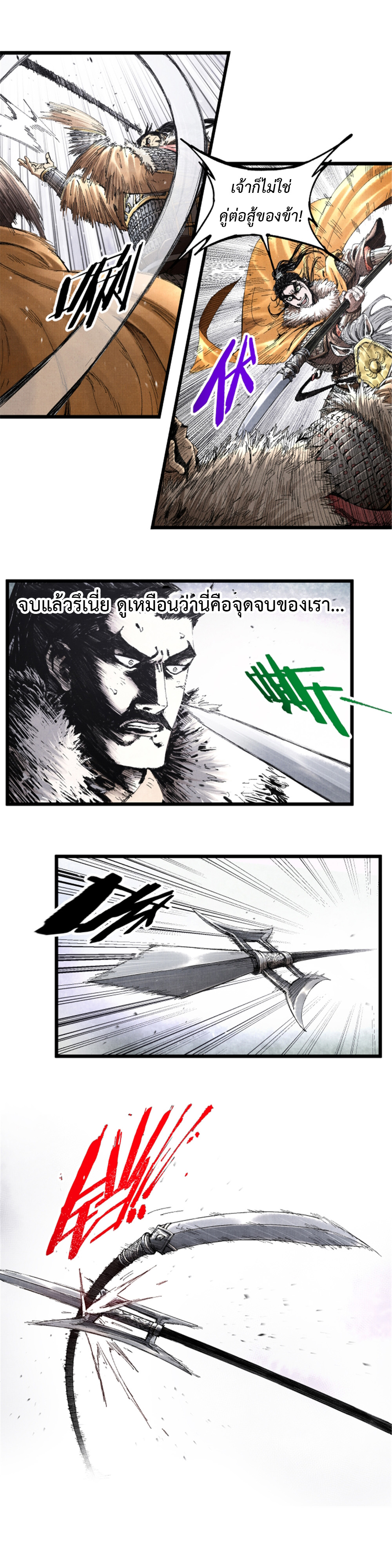 Lu Bu’s life story ตอนที่ 75 หน้า 16