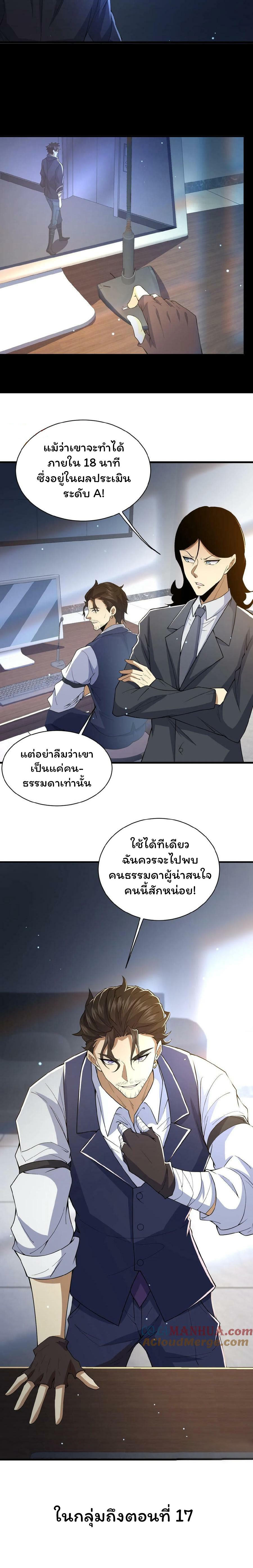 Please Call Me Ghost Messenger ตอนที่ 10 หน้า 3