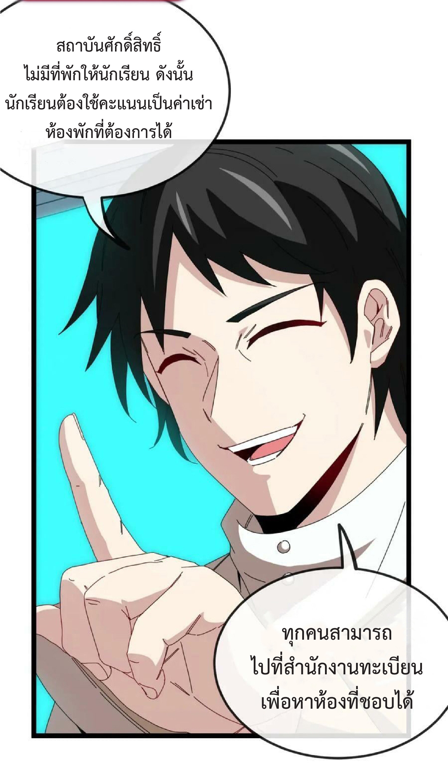 Super god system  ระบบสุดเทพ ตอนที่ 72 หน้า 38