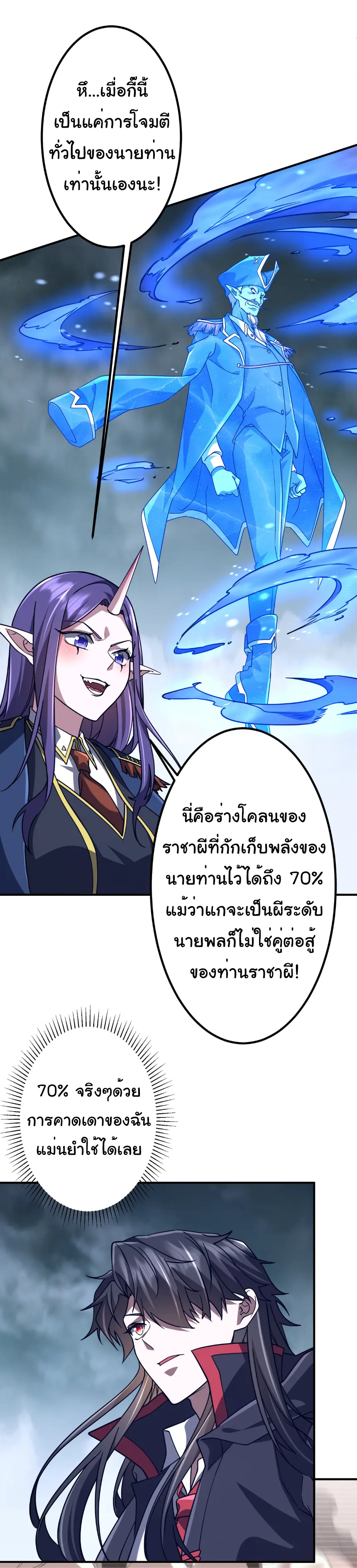 Start with trillions of coins ตอนที่ 256 หน้า 7