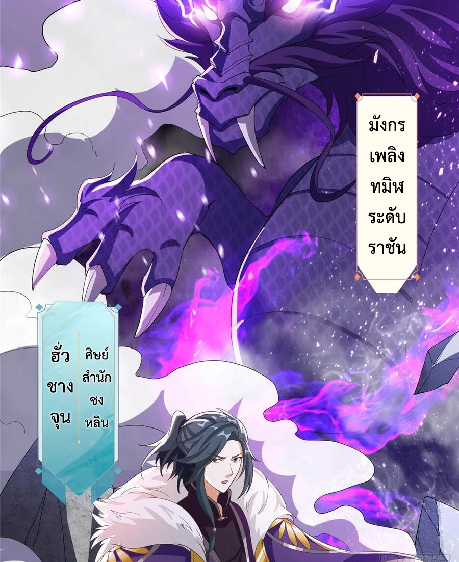 (ชนจีน) Dragon Master (จูหมิง นักรบเซียนมังกร) ตอนที่ 81 หน้า 39