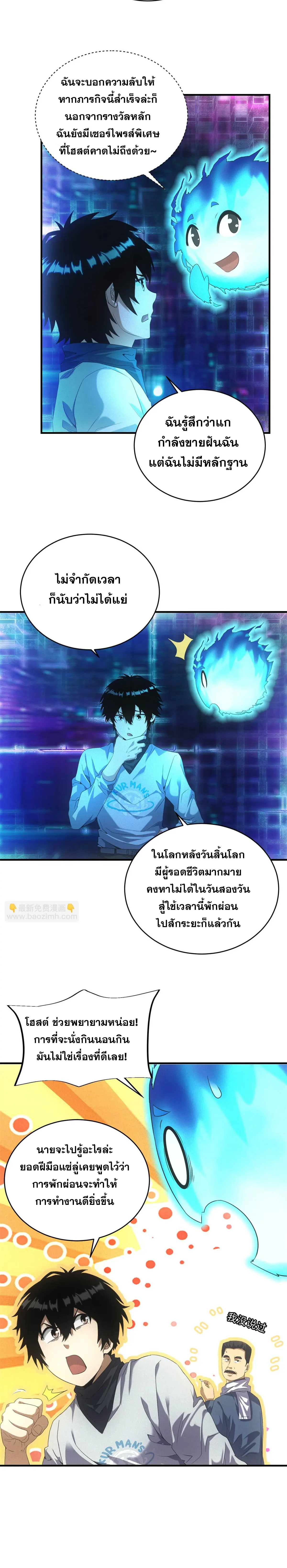 ผมมาเปิดร้านแผงลอยในวันสิ้นโลก ตอนที่ 25 หน้า 2