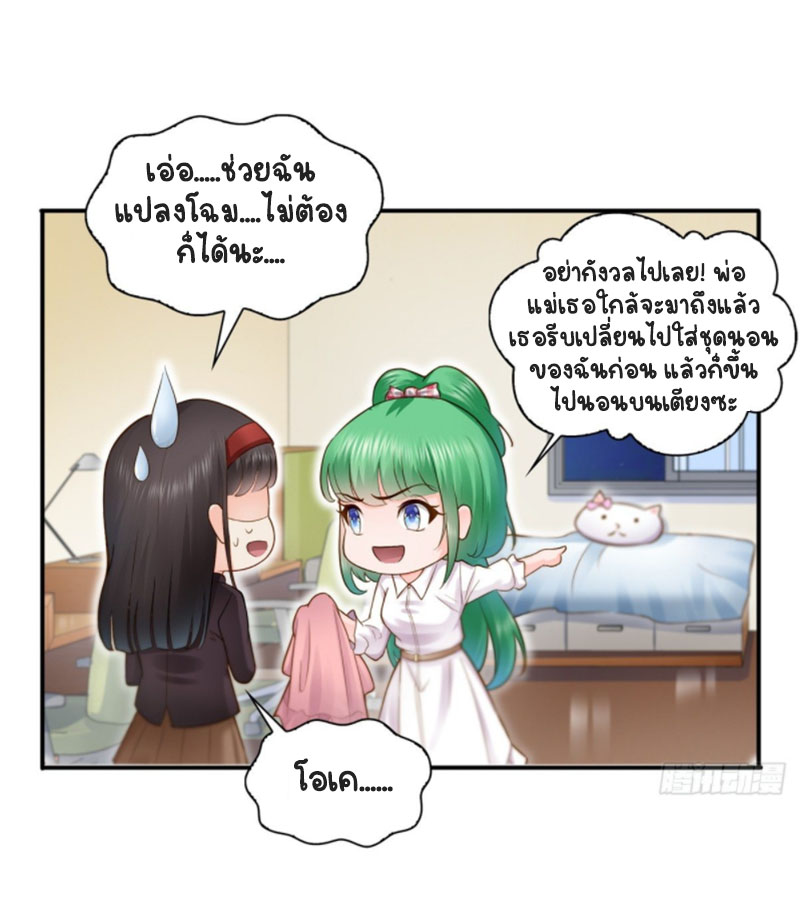 (ชนจีน)Perfect Secret Love The Bad New Wife Is a Little Sweet ตอนที่ 42 หน้า 28