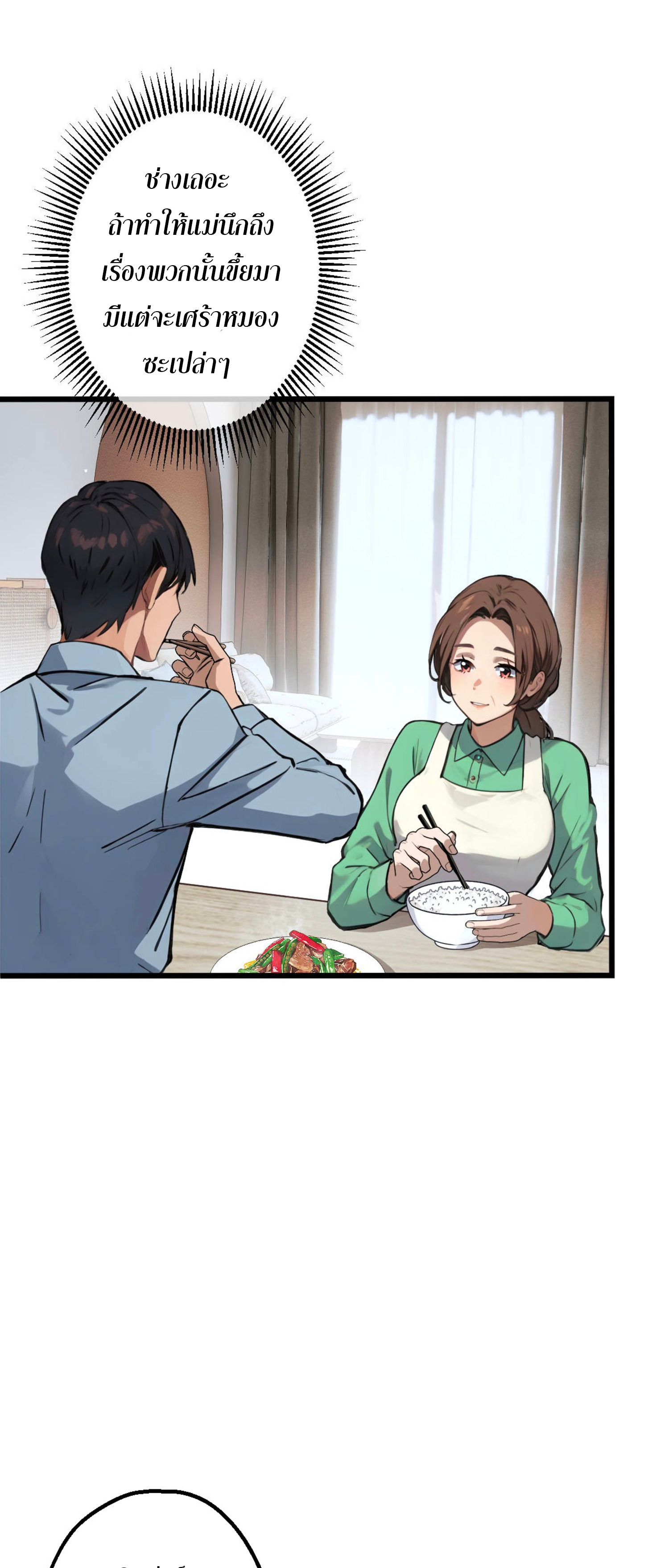 ยอดหมอเหนือภพ ตอนที่ 8 หน้า 21