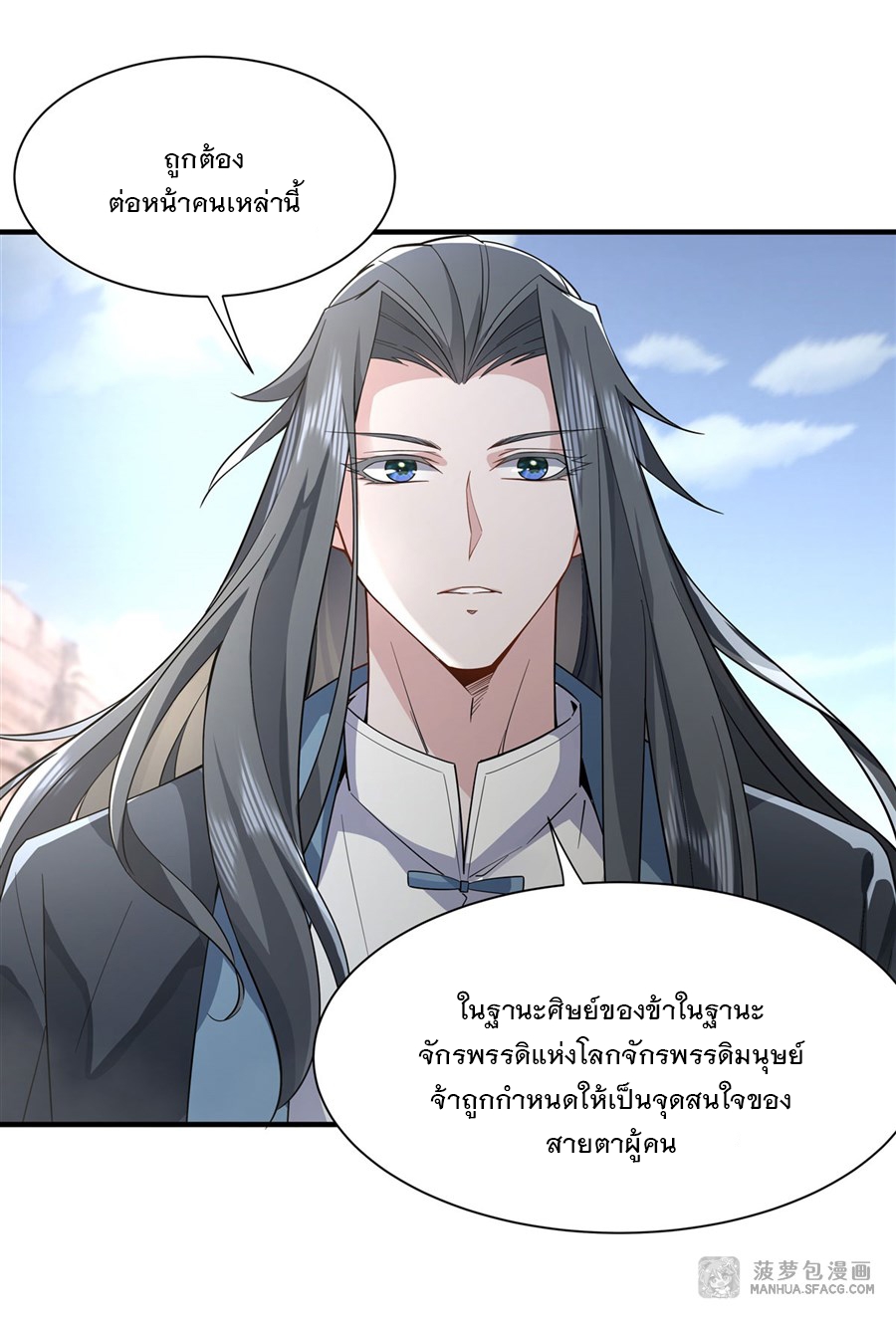 ศิษย์ของข้าล้วนมีอนาคตที่ยิ่งใหญ่ (ชนจีน) ตอนที่ 16 หน้า 3