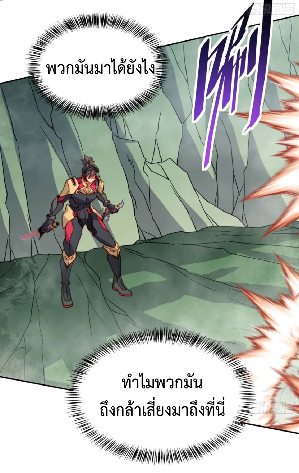 The People On Earth Are Too Ferocious ตอนที่ 173 หน้า 17