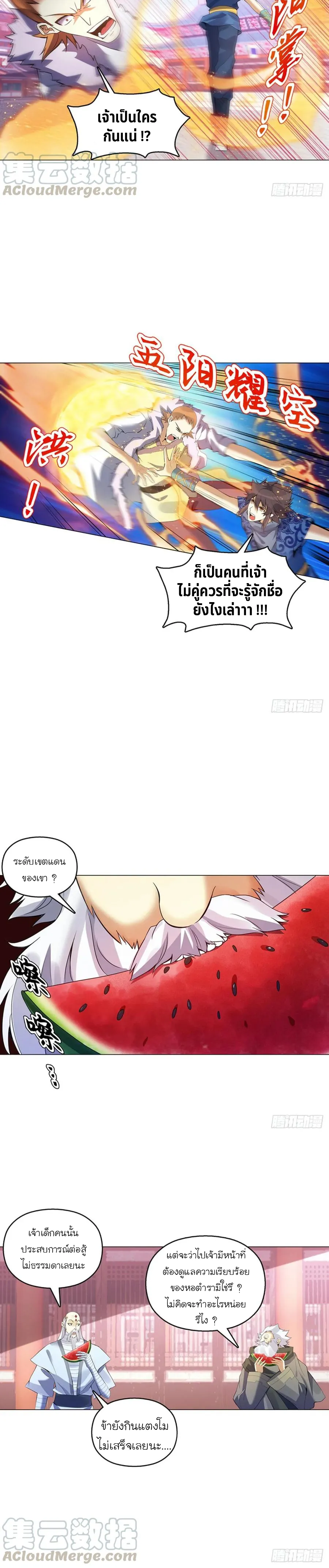 (จบ) Heavenly God Mnemonic (กำเนิดใหม่เทพวรยุทธตระกูลหยาง) ตอนที่ 25 หน้า 10