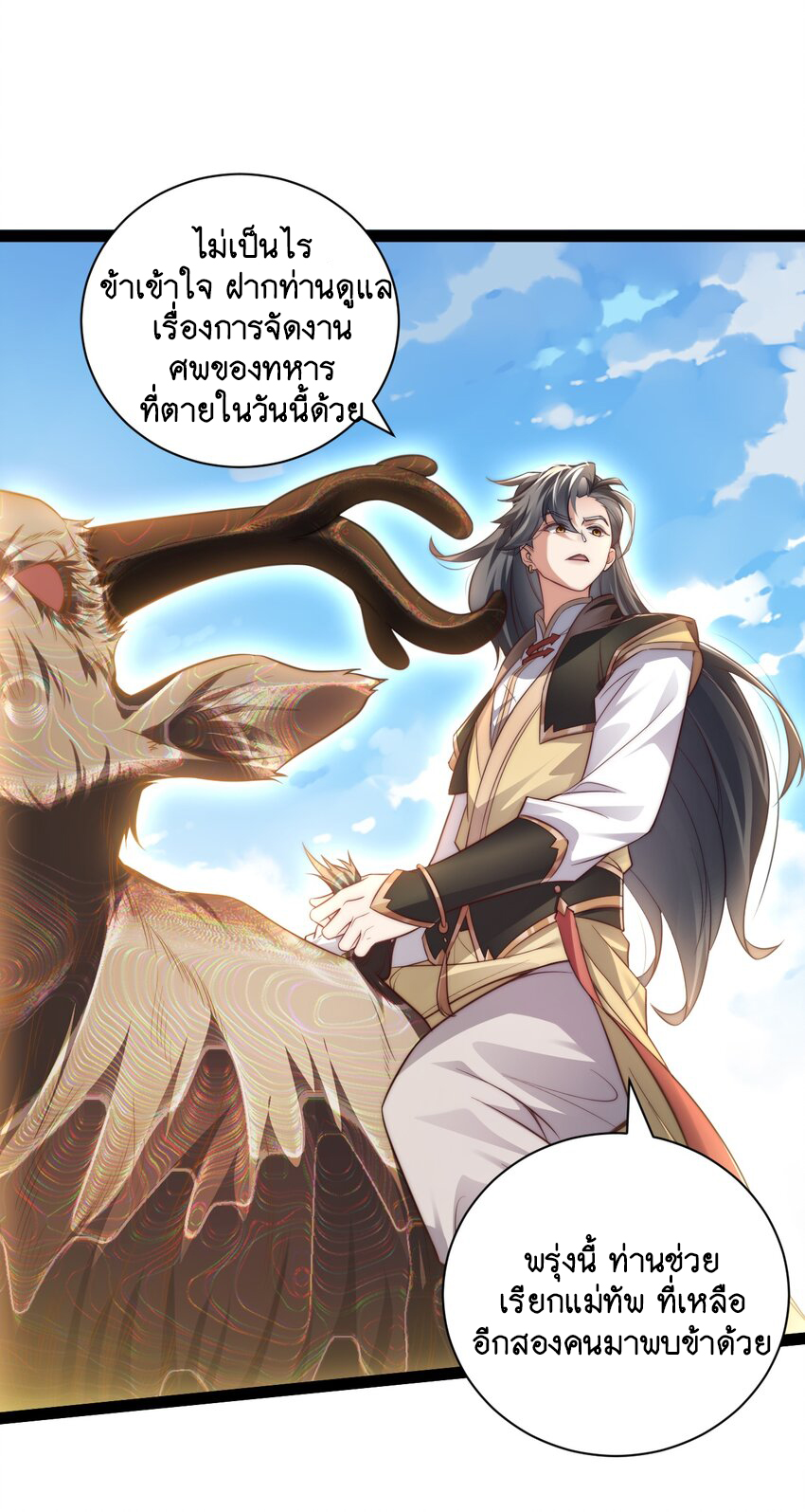 Cultivation of Destiny Great Waste ตอนที่ 19 หน้า 28