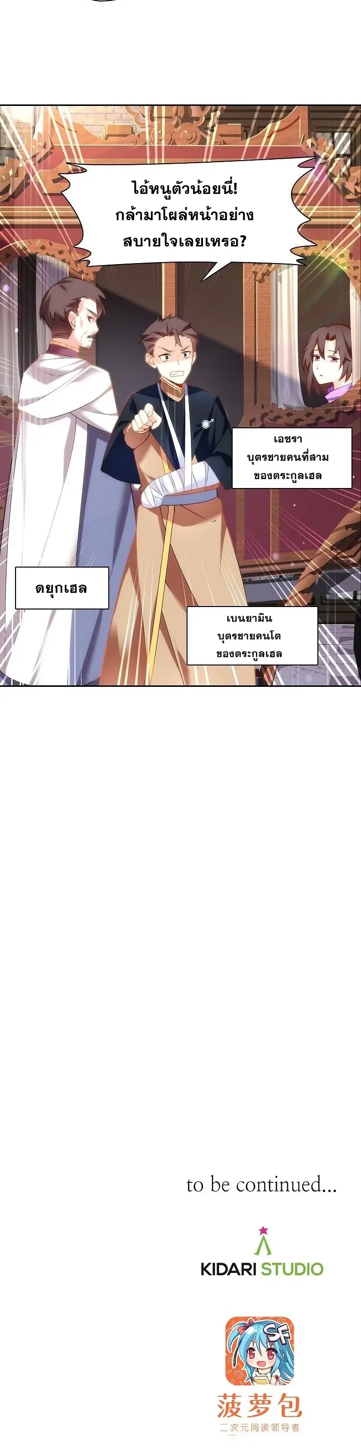 มาอยู่ในร่างที่มีโอกาสรอดต่ำสุดซะอย่างงั้น! ตอนที่ 9 หน้า 12